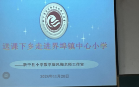 周凤梅名师工作室送课界埠镇中心小学