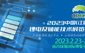 <strong>2023 中国（ 江西）锂电及储能技术展览会</strong>