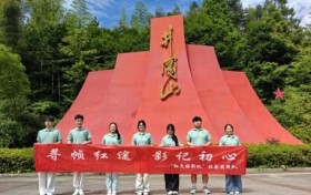 江西服装学院“红色摄影机”社会实践队赴井冈山开展红色走读活动